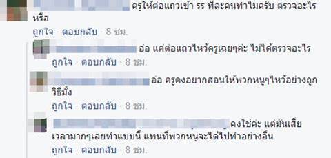 ครูสั่งนักเรียน ครูสั่งนักเรียน
