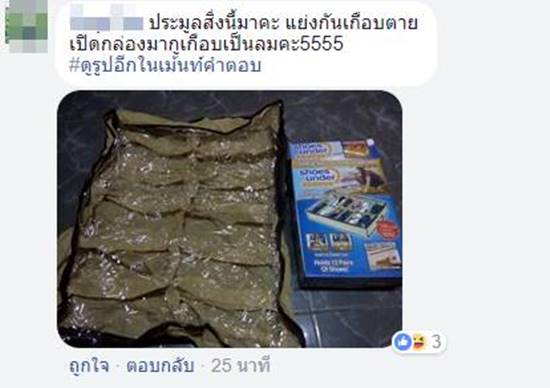 เมื่อประมูลของสิ่งที่คิด-ความจริง...ไม่เหมือนที่คุยกันไว้ เมื่อประมูลของสิ่งที่คิด-ความจริง...ไม่เหมือนที่คุยกันไว้