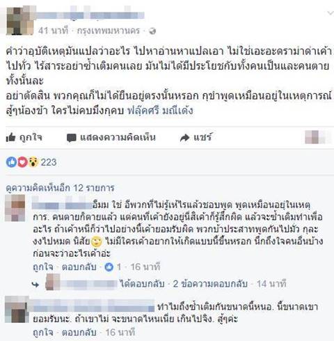 สาวคนดังโซเชียลซิ่งเก๋งชนคนตาย สาวคนดังโซเชียลซิ่งเก๋งชนคนตาย