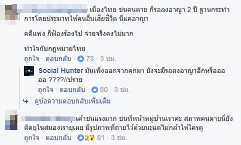 สาวคนดังโซเชียลซิ่งเก๋งชนคนตาย สาวคนดังโซเชียลซิ่งเก๋งชนคนตาย