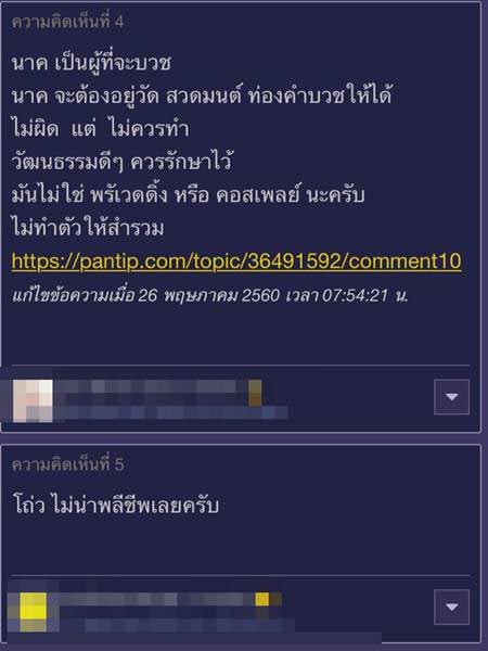 นาคหนุ่ม ถ่ายภาพ พรีอุปสมบท ก่อนบวชจริง เจอจวกนี่งานบวช ไม่ใช่งานแต่ง นาคหนุ่ม ถ่ายภาพ พรีอุปสมบท ก่อนบวชจริง เจอจวกนี่งานบวช ไม่ใช่งานแต่ง