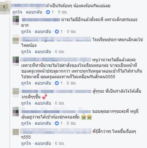 ครูสั่งนักเรียน ครูสั่งนักเรียน
