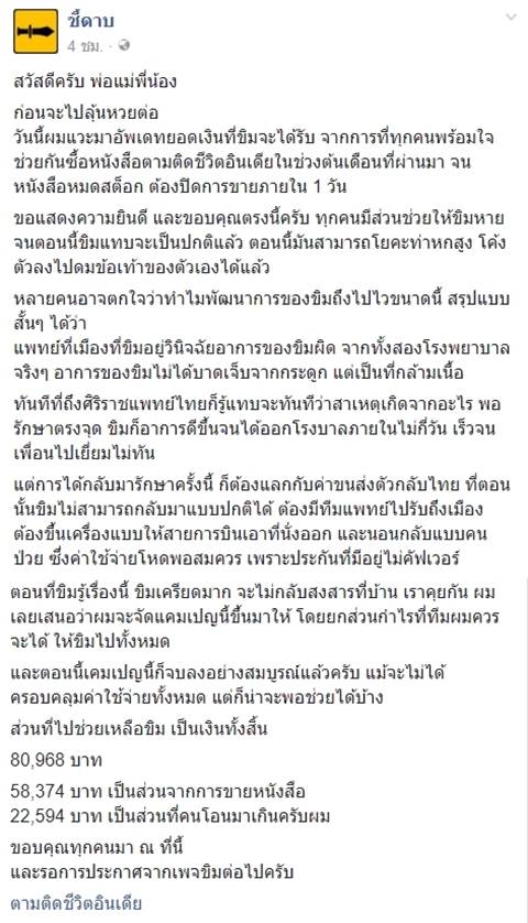 น้องขิม ตามติดชีวิตอินเดีย น้องขิม ตามติดชีวิตอินเดีย