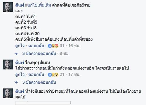 สาวแสบหลอกผู้ชายแต่งงาน สาวแสบหลอกผู้ชายแต่งงาน