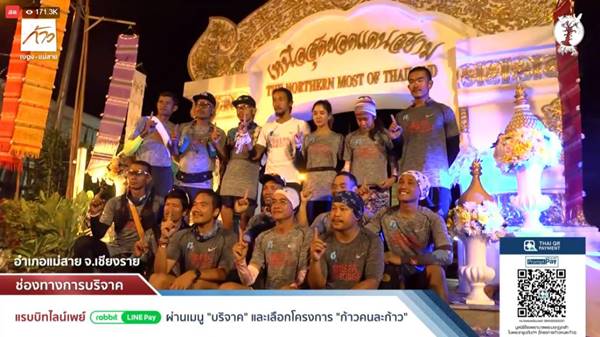 พี่ตูน ถึงเส้นชัยแล้ว พี่ตูน ถึงเส้นชัยแล้ว