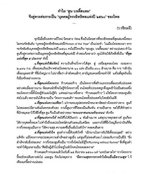 ตูน บอดี้สแลม ตูน บอดี้สแลม