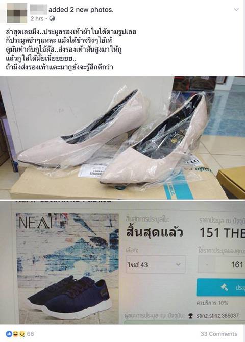 เมื่อประมูลของสิ่งที่คิด-ความจริง...ไม่เหมือนที่คุยกันไว้ เมื่อประมูลของสิ่งที่คิด-ความจริง...ไม่เหมือนที่คุยกันไว้