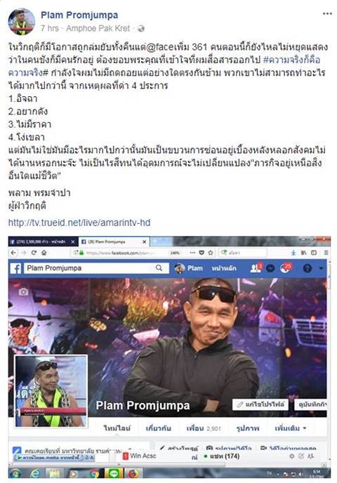 พลาม ไม่หยุด พลาม ไม่หยุด