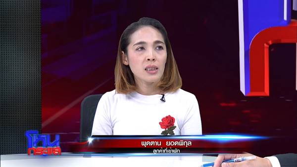 ลูกค้า เปิดหมดใจหลังโดนไล่ออกจากรีสอร์ตกลางดึก ลูกค้า เปิดหมดใจหลังโดนไล่ออกจากรีสอร์ตกลางดึก