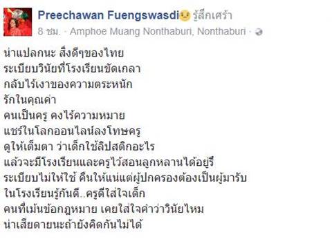 ครูพ้อ...ถูกโซเชียลลงโทษ ครูพ้อ...ถูกโซเชียลลงโทษ