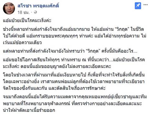 แอ้ม สโรชา แอ้ม สโรชา