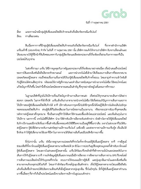 แกร็บไบค์ แกร็บไบค์