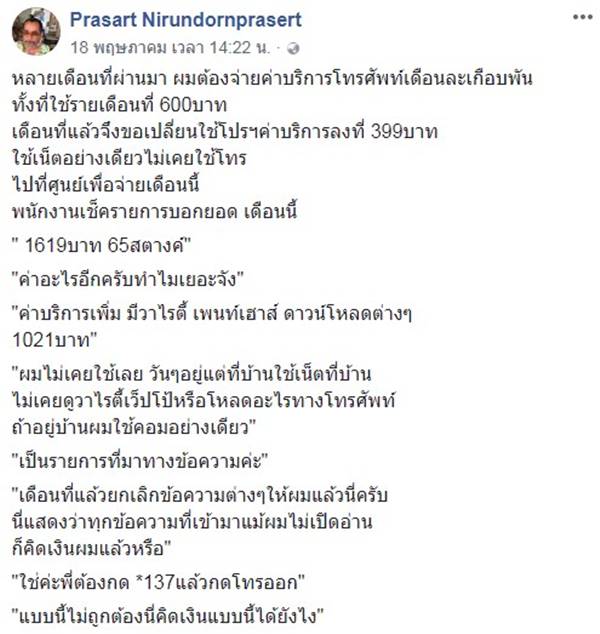 ผู้ใช้มือถือโวย ผู้ใช้มือถือโวย