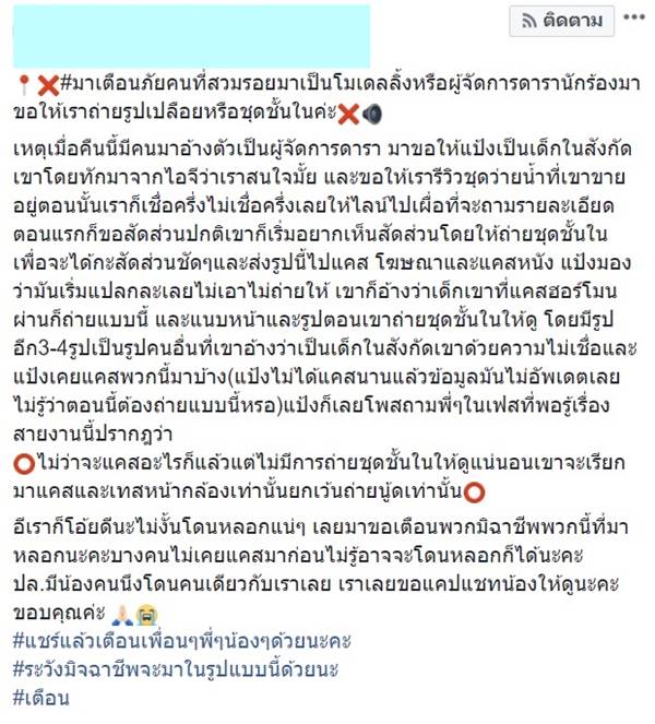 มิจฉาชีพ มิจฉาชีพ