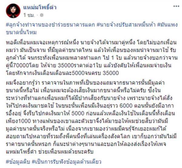 ลูกจ้างทำจานแตก ลูกจ้างทำจานแตก