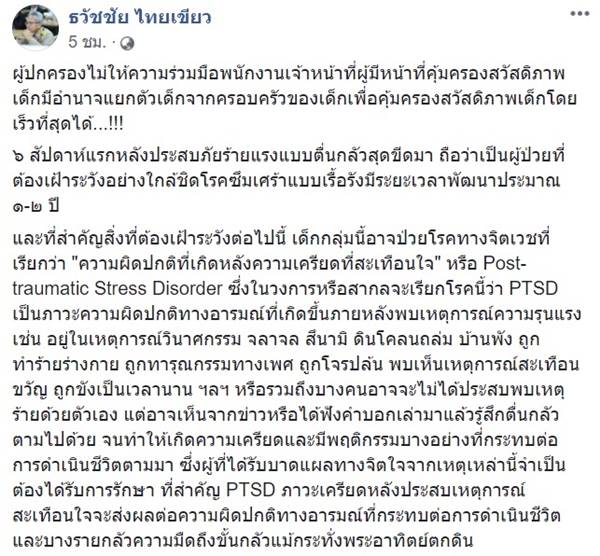 ผู้ปกครองหมูป่า ผู้ปกครองหมูป่า