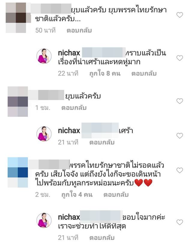 ยุบพรรคไทยรักษาชาติ ยุบพรรคไทยรักษาชาติ