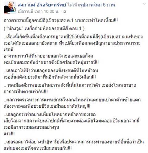 สาวเหยื่อร้อยตรีโหดทำร้ายปางตาย เชื่อกรรมต้องตามทัน สาวเหยื่อร้อยตรีโหดทำร้ายปางตาย เชื่อกรรมต้องตามทัน