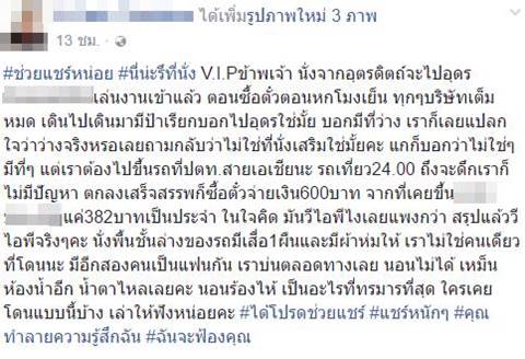 สาวโวย ! นี่หรือที่นั่ง V.I.P. ซื้อตั๋วรถทัวร์อย่างแพง เจอแค่เสื่อกับผ้าห่ม สาวโวย ! นี่หรือที่นั่ง V.I.P. ซื้อตั๋วรถทัวร์อย่างแพง เจอแค่เสื่อกับผ้าห่ม