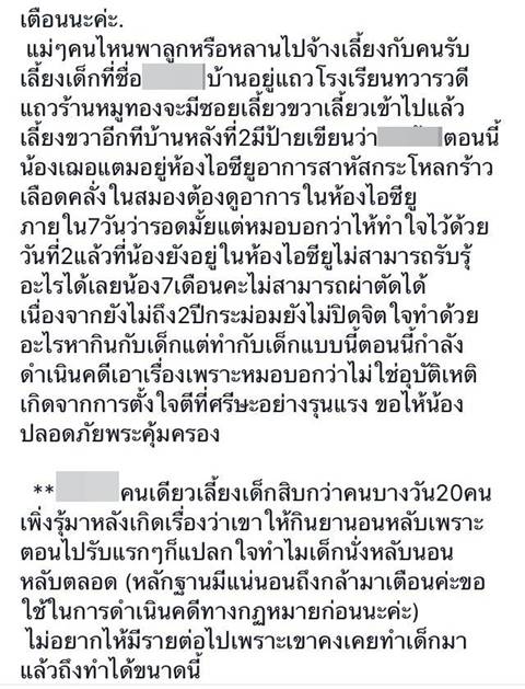 แม่ใจสลาย..นำลูกไปฝากเลี้ยง ถูกทำร้ายกะโหลกร้าวสาหัส-พี่เลี้ยงไม่รับผิดชอบ แม่ใจสลาย..นำลูกไปฝากเลี้ยง ถูกทำร้ายกะโหลกร้าวสาหัส-พี่เลี้ยงไม่รับผิดชอบ