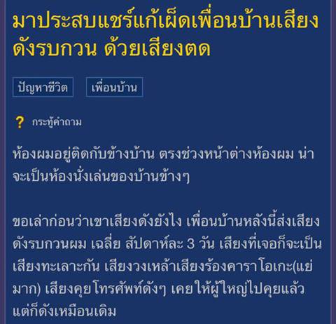 หนุ่มคิดวิธีแก้เผ็ดข้างบ้านเสียงดัง เป็นวิธีที่คาดไม่ถึง แต่ได้ผลจนอีกฝ่ายถอย หนุ่มคิดวิธีแก้เผ็ดข้างบ้านเสียงดัง เป็นวิธีที่คาดไม่ถึง แต่ได้ผลจนอีกฝ่ายถอย