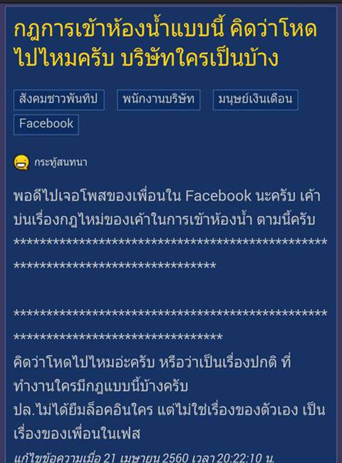 แบบนี้ก็มี ! แฉบริษัทจำกัดเวลาเปิด-ปิดห้องน้ำ ช่วงเที่ยงเปิดเพียง 10 นาที แบบนี้ก็มี ! แฉบริษัทจำกัดเวลาเปิด-ปิดห้องน้ำ ช่วงเที่ยงเปิดเพียง 10 นาที