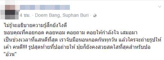 แฟนสาวโพสต์ภาพสุดท้ายที่ปอ ธนพล ถ่ายให้ หลังเสียชีวิตขณะฝึกซ้อม แฟนสาวโพสต์ภาพสุดท้ายที่ปอ ธนพล ถ่ายให้ หลังเสียชีวิตขณะฝึกซ้อม
