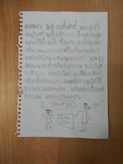 ลุงตู่ ขอบคุณ น้องเต้าอี้ ลุงตู่ ขอบคุณ น้องเต้าอี้