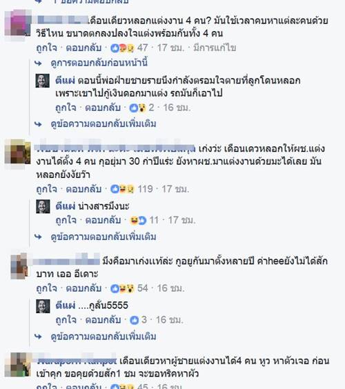 สาวแสบหลอกผู้ชายแต่งงาน สาวแสบหลอกผู้ชายแต่งงาน