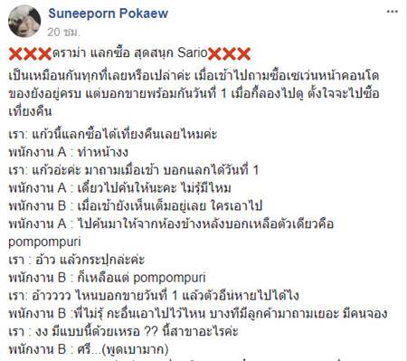ดราม่าแลกซื้อซานริโอ ดราม่าแลกซื้อซานริโอ