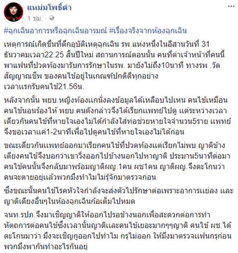 หมอไม่ดูแลแฟนปวดท้องในห้องฉุกเฉิน หมอไม่ดูแลแฟนปวดท้องในห้องฉุกเฉิน