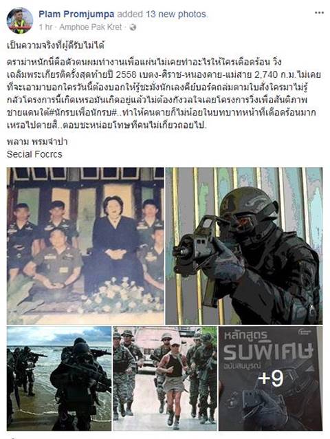 พลาม ไม่หยุด พลาม ไม่หยุด