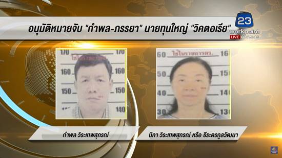 ดีเอสไอ แจงคดี เสี่ยกำพล ดีเอสไอ แจงคดี เสี่ยกำพล