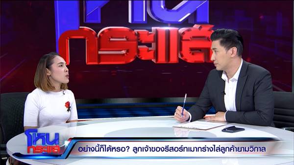 ลูกค้า เปิดหมดใจหลังโดนไล่ออกจากรีสอร์ตกลางดึก ลูกค้า เปิดหมดใจหลังโดนไล่ออกจากรีสอร์ตกลางดึก