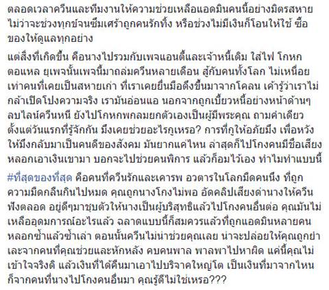 เปิดใจแหม่มโพธิ์ดำ เปิดใจแหม่มโพธิ์ดำ