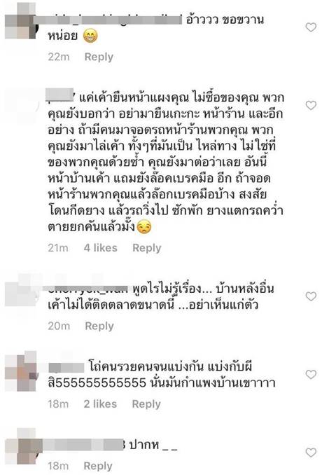 ป้าทุบรถ ป้าทุบรถ