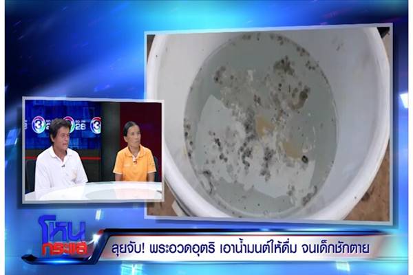 น้ำมนต์แก้คุณไสย น้ำมนต์แก้คุณไสย