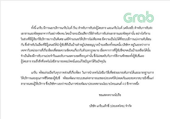 แกร็บไบค์ แกร็บไบค์