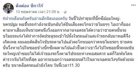 เตือนภัย เตือนภัย