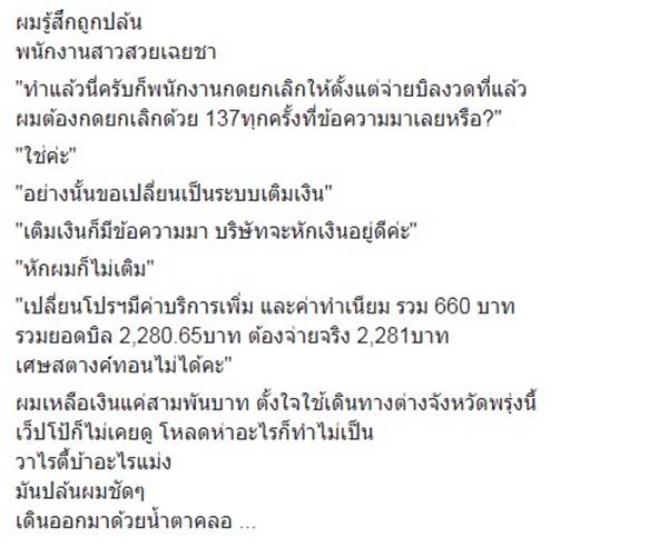 ผู้ใช้มือถือโวย ผู้ใช้มือถือโวย