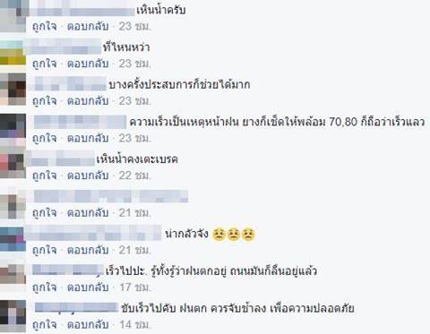 ฝนตกต้องระวัง ฝนตกต้องระวัง