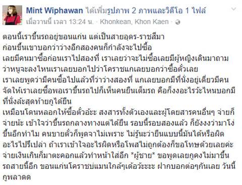 โดนหลอกขึ้นรถทัวร์ โดนหลอกขึ้นรถทัวร์