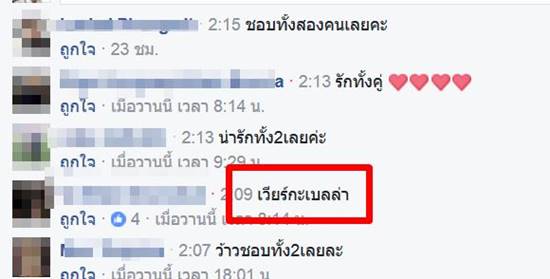 เมื่อ ฐปณีย์ VS อนุวัต เมื่อ ฐปณีย์ VS อนุวัต