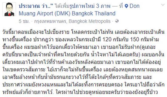 ทนายดัง แฉเจ้าหน้าที่สนามบินไร้น้ำใจ ทนายดัง แฉเจ้าหน้าที่สนามบินไร้น้ำใจ