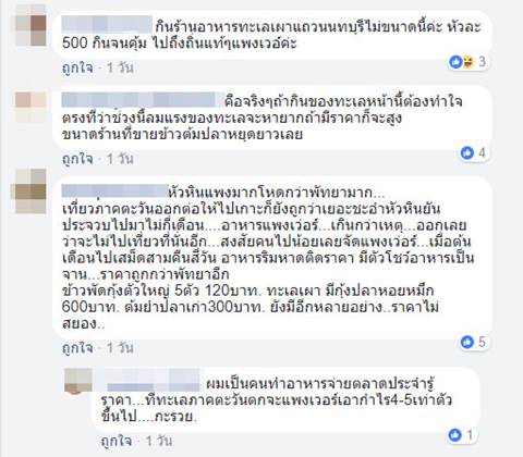 ลูกค้าโวยร้านอาหาร ลูกค้าโวยร้านอาหาร