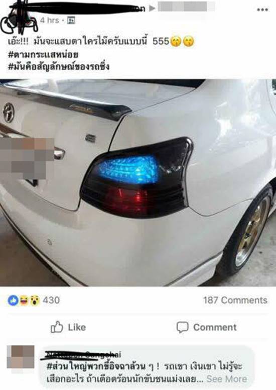 คนขับติดไฟท้ายสีฟ้า คนขับติดไฟท้ายสีฟ้า