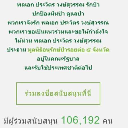 เว็บคนรักษ์ป่าหนุน บิ๊กป้อม เว็บคนรักษ์ป่าหนุน บิ๊กป้อม