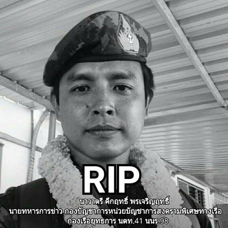 อาลัย น.ต. ศึกฤทธิ์ พรเจริญฤทธิ์ นายทหารการข่าว เสียชีวิตจากการฝึกโดดร่ม อาลัย น.ต. ศึกฤทธิ์ พรเจริญฤทธิ์ นายทหารการข่าว เสียชีวิตจากการฝึกโดดร่ม