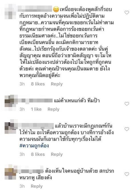 ป้าทุบรถ ป้าทุบรถ