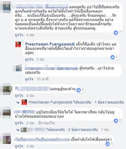 ครูพ้อ...ถูกโซเชียลลงโทษ ครูพ้อ...ถูกโซเชียลลงโทษ
